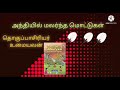 15. கதை யானையின் நண்பன் யார் எழுதியவர் ஸ்ரீநிதி பிரபாகர் கதைசொல்பவர் ஜான்வி