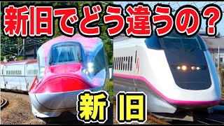 全然違う！！！秋田新幹線の『新型』と『旧型』を乗り比べてみました！！！