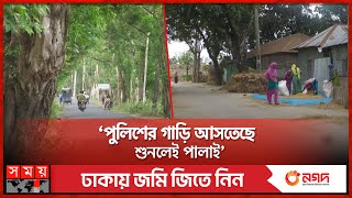 ধানকাটার মৌসুমে কেন গ্রে'ফতার আতঙ্কে পুরুষশূন্য গ্রাম | Panchagarh | National Election | Somoy TV