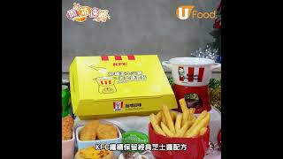 KFC人氣炸雞芝士火鍋回歸！日本KFC設計聖誕版雞桶 / 限定瓷碟