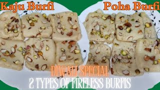 Diwali Fireless 2 types of Burfi # దీపావళికి 10 ని||ల్లో స్టవ్ ని వాడకుండా చేసుకునే 2 రకాలైన బర్ఫీలు