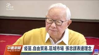 張忠謀參加 APEC 經濟領袖會議 坦言入 CPTPP 雖有阻力但有機會｜20211113 公視中晝新聞