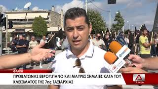 Προβατώνας: Πανό και μαύρες σημαίες κατά του κλεισίματος της 7ης ταξιαρχίας