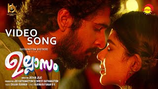 Ee Raavum - Official Video Song | Ullasam | Shaan Rahman | Jeevan Jojo| 1st July 2022 Release