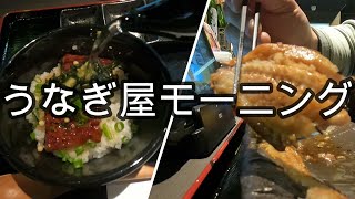 【岐阜グルメ】7時オープンのうなぎ屋さんの朝定食