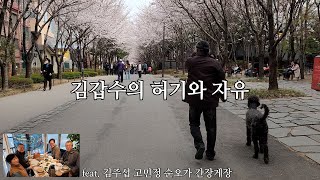 자유인 김갑수의 폭풍흡입 먹방