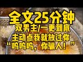 【双男主一更到底】主动点我就放过你“呜呜，你骗人！”