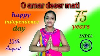 o amar deser mati by BABY ANKITA.... 15th August Independence day special.......!! 75 years.....!!