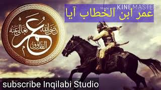 Super Manqabat Umar Ibn Khattab Aya Inqilabi Studio