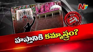 కౌశిక్ రెడ్డి మాటలతో గులాబీ దళం ఇరుకున పడిందా..? | BRS vs Congress | Kaushik Reddy | OTR | Ntv