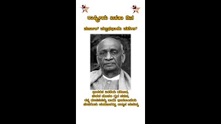 ಸರ್ದಾರ್ ವಲ್ಲಭಭಾಯ್ ಪಟೇಲ್ ಭಾರತದ ಏಕತೆಯ ಹರಿಕಾರ, ದೇಶದ ಮೊದಲ ಗೃಹ ಸಚಿವ,ಉಕ್ಕಿನ ಮನುಷ್ಯ#currentaffair#ektadiwas