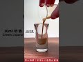 簡單調出大人的珍珠奶茶 bubble milk tea shot🧋「茶包」可以選擇優良的品牌，且茶包材質比較好的，當然也可以使用茶葉 cocktail 調酒