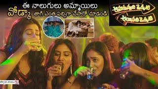 Anukunnadi Okati Ayinadi Okati Movie SUPER Trailer | Dhanya | Komalee | Siddhi | Tridha | News Buzz