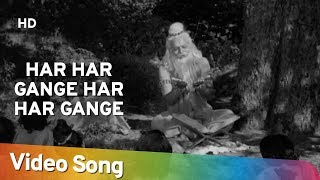 Har Har Gange Har Har Gange | Har Har Gange (1979) | Ashish Kumar | Anjana | Vikram Gokhale | Sujata