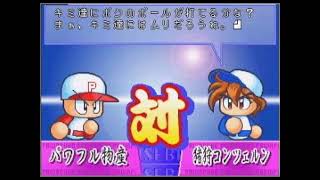 02 サクセス試合 - パワプロ5 \u0026 パワプロ'99 \u0026 パワプロ2001 BGM