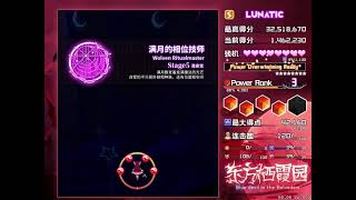 Touhou Blue Devil in the Belvedere Stage 5 Theme - Full Moon Constellation Chart