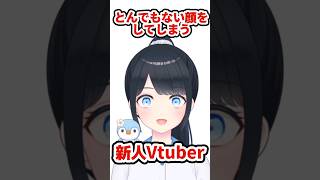 誰にも真似出来ない変顔をするVtuber #新人vtuber #海坂くるみ #shorts #変顔