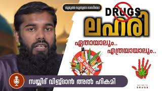 സമാധാനം ഏതായാലും എത്രയായാലും | സയ്യിദ് വിജ്ദാൻ അൽ ഹികമി | Sayyid Vijdan Alhikami