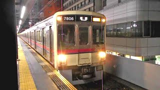 【京王の最古参】京王7000系　7806Fほか　京王線　笹塚駅発車