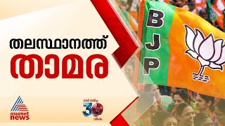 തലസ്ഥാനത്ത് കേവലഭൂരിപക്ഷം കടന്ന് ബിജെപി; അടിപതറി എഎപി