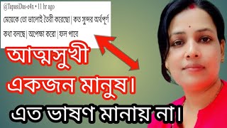 মামন দিদিভাই এত আত্মসুখী মানুষ হয়েও পোড়ার গন্ধ পাচ্ছো? এসবের মধ্যে মেয়েটাকে না আনলেই পারতে।