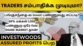 Tips on Stock Market | புதியவர்கள் Invest செய்ய ஏற்ற பங்குகள் எவை?