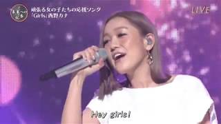 西野加奈 / GIRLS