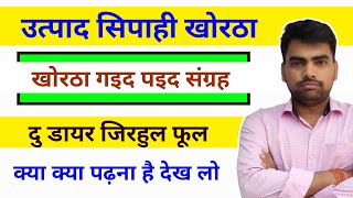 jssc excise constable khortha में क्या क्या पढ़ना है देख लो 📚 Jssc Excise constable khortha syllabus