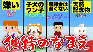 【独特】全員独特の名前…【脱獄ごっこ】#856