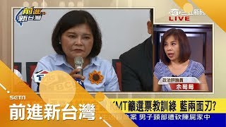 雲嘉南農民北上抗議背後有統促黨身影 妹妹張麗善落淚張榮味被政治迫害│林楚茵主持│【前進新台灣PART1】20180705│三立新聞台