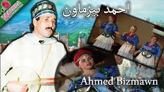 AHMED Bizmaoun  - Alah Ihnik