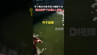 4月27日，河南信阳。男子跳水库救男孩大喊游不动了，群众闻声下水将2人一同带回