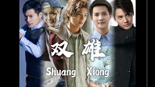 FMV 澄小妖UU - action cut multi roles of #zhengyecheng with song \