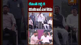 చిరంజీవి అంటే ఎంత గౌరవం  రేవంత్ రెడ్డి కి | #revanthreddy #megastarchiranjeevi #megafamily #inews