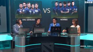 【OB解说】20170807 #3 Newbee vs EG Ti7国际邀请赛