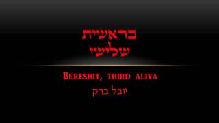 בראשית עלייה שלישית Bereshit third aliya