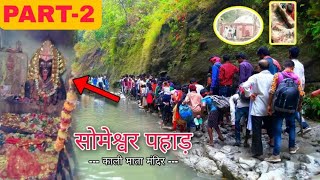 Someshwar dham 🙏🚩| Someshwar Pahad vlog part-2  | someshwar vlog | #vlog  #myfirstvlog #viraltricks