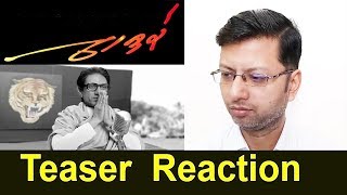 Thackeray Teaser reaction- Nawazuddin Siddiqui |Roast ya Toast|