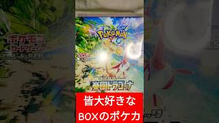 皆大好きBOXポケカ #ポケモンカード25周年 #ポケカ #ポケモンカード #ポケモン #開封動画 #pokemon