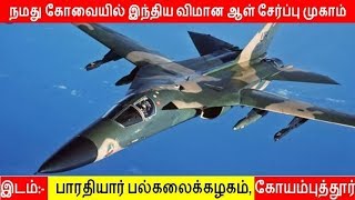 Airforce Tutor Job Recruitment 2019|Located At Coimbatore|Airmen Trade Job Recruitment 2019|Teaching