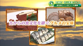 阿賀町🔎探県プロジェクト ～ まるどりっ！