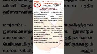 அங்க குறி சாஸ்திரம் - மார்பு பகுதி #astrology #tamilastrology #chest