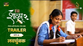 SHALA 2 | EP7 Trailer - LoveChumbak | शाळा २- भाग ७ ट्रेलर - लवचुंबक | मराठी वेब सिरिज | Webseries