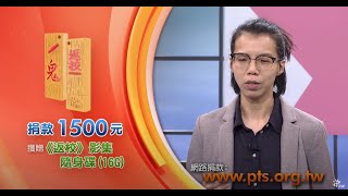 2020公視歲末募款-返校影集  蘇奕瑄