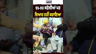 90-95 ਸਹੇਲੀਆਂ ਪਰ ਵਿਆਹ ਨਹੀਂ ਕਰਾਇਆ  | PTC SATH | Rani Majra Sath  | ਪੀਟੀਸੀ ਸੱਥ