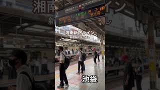 【JR湘南新宿ライン135杯目】『渋谷緊急停車の影響で新宿駅で折り返し』取材拒否 全店制覇 池袋東口で深夜大量にラーメン二郎食べてみた 0613