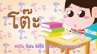 ร้อง เล่น เรียนรู้ สระไทย ด้วยเพลงแสนสนุก | MISbook