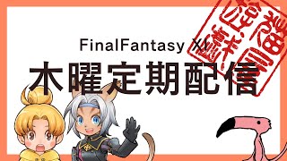 【FF11】今日は木曜定期配信の日7/27