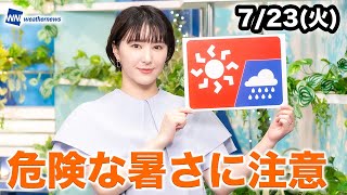 お天気キャスター解説 あす 7月23日(火)の天気