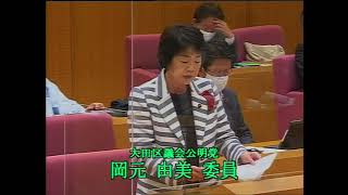 大田区「令和2年決算特別委員会（衛生費）」岡元由美議員